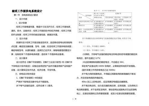 综采工作面供电系统设计