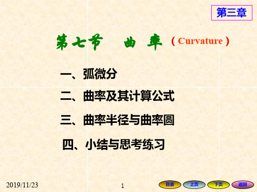 高等数学方明亮37曲率