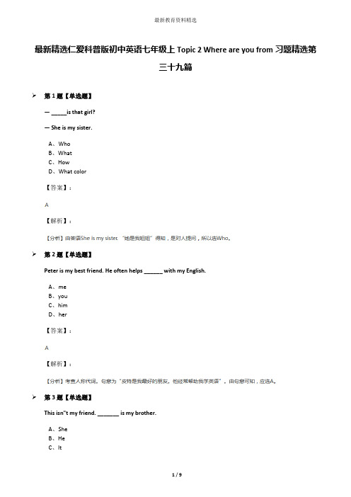 最新精选仁爱科普版初中英语七年级上Topic 2 Where are you from习题精选第三十九篇