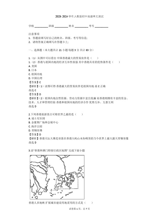 2023-2024学年初中地理人教版八年级下第7章 南方地区单元测试(含答案解析)