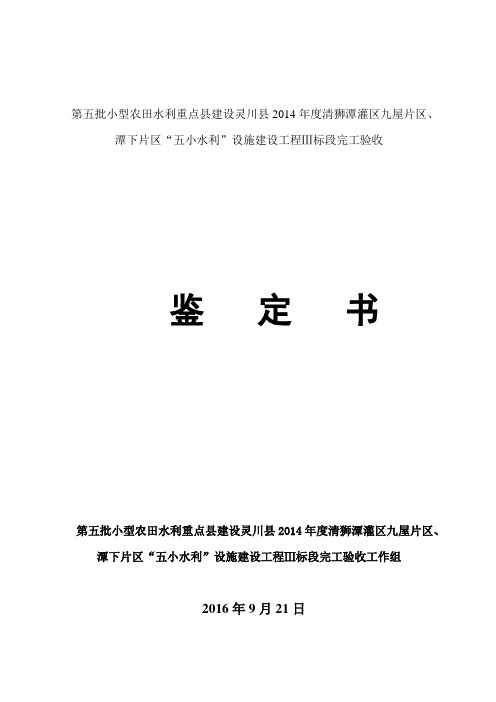 第五批小型农田水利重点县建设灵川县2014年度清狮潭灌区九