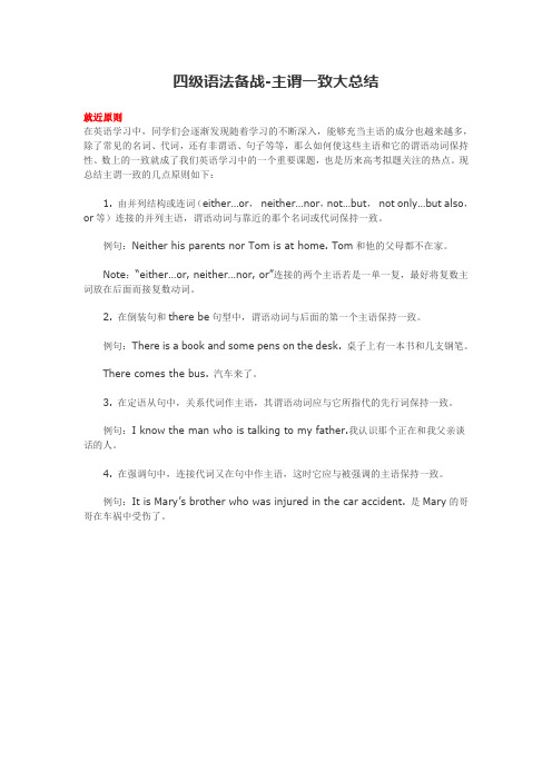 四级语法备战-主谓一致大总结