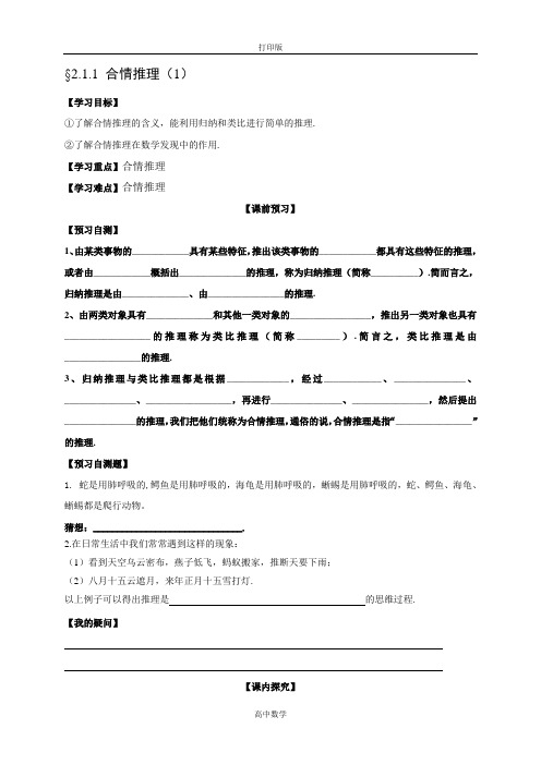 四川省岳池一中2015年数学选修2-2导学案 合情推理