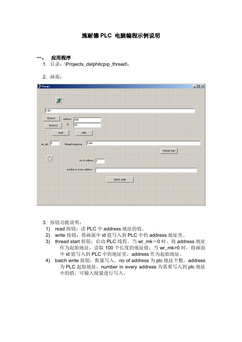 施耐德plc与上位通讯