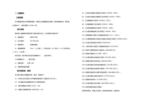 银杏湖入园道路施工图总说明