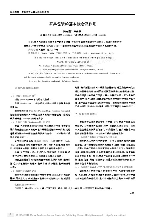 家具包装的基本概念及作用