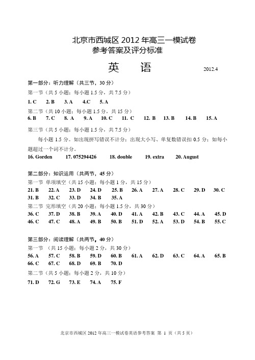 2012北京西城高三英语一模参考答案