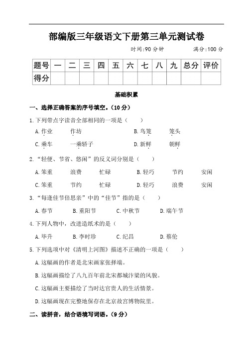 部编版三年级语文下册第三单元测试卷