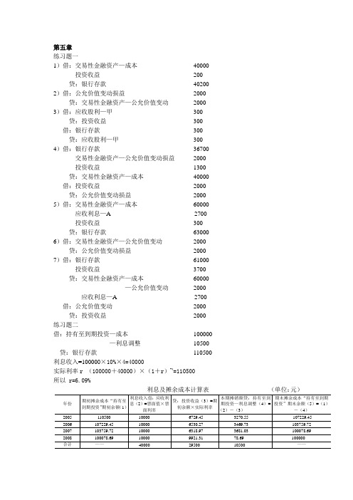 建筑施工企业会计第五章练习题答案