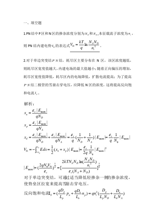 微电子器件期末试题知识分享