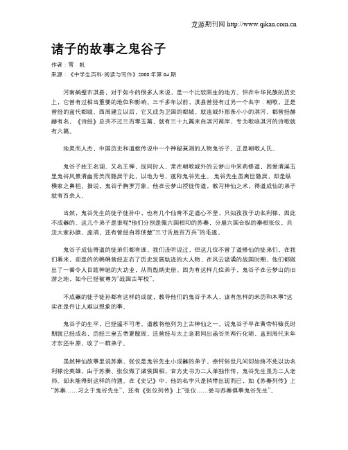诸子的故事之鬼谷子