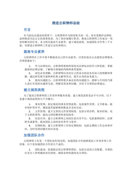 推进公职律师总结