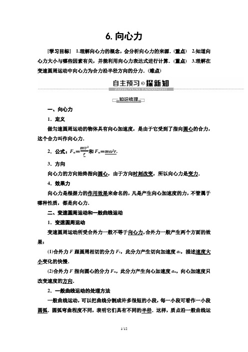 人教版物理必修2-- 第5章 6.向心力