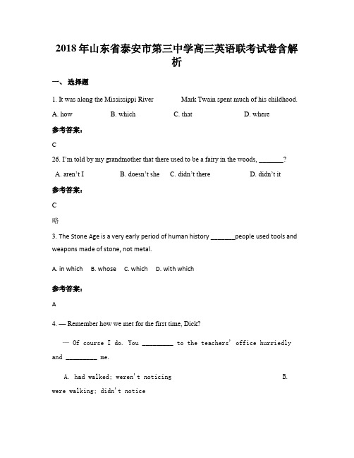 2018年山东省泰安市第三中学高三英语联考试卷含解析