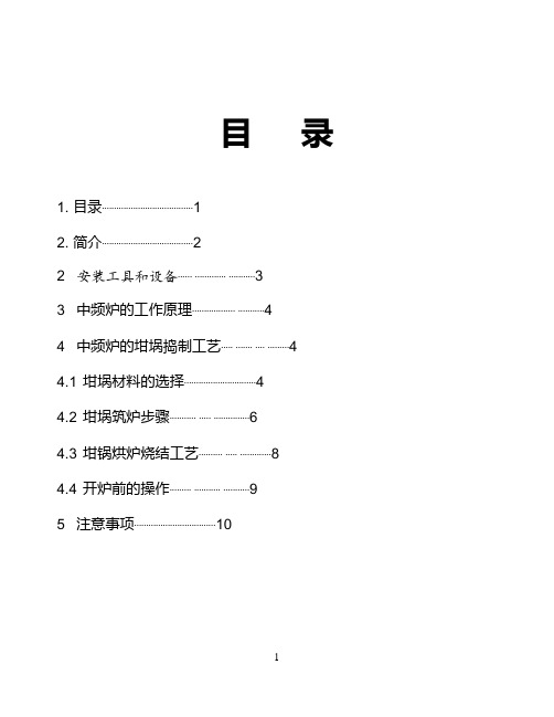 中频炉安装手册