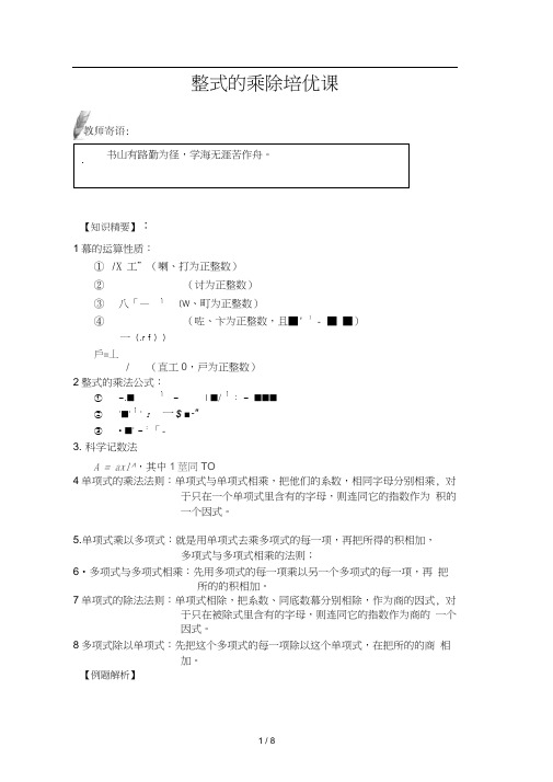 2018七年级浙教版整式的乘除培优讲义