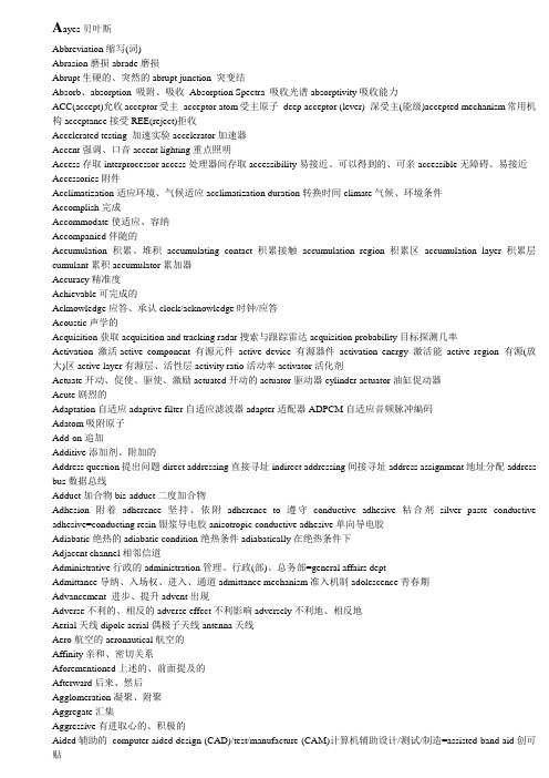 南京大学博士入学专业英语词汇大全