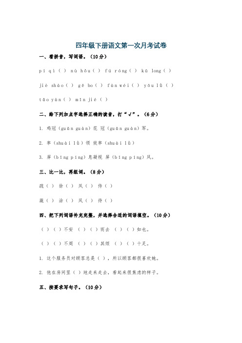 四年级下册语文第一次月考试卷