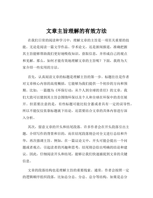 文章主旨理解的有效方法