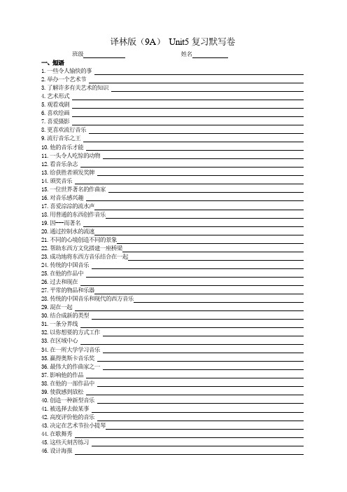 译林版(9A) Unit5复习默写卷(含答案)