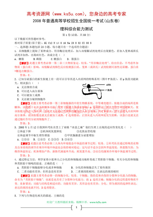 2008高考物理(山东卷)(精品解析)word