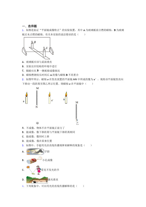 深圳市罗湖外语学校初中物理八年级上第五章《光现象》检测题(含答案解析)