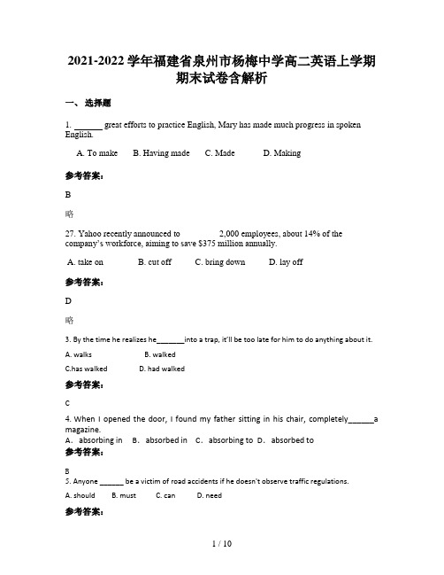 2021-2022学年福建省泉州市杨梅中学高二英语上学期期末试卷含解析