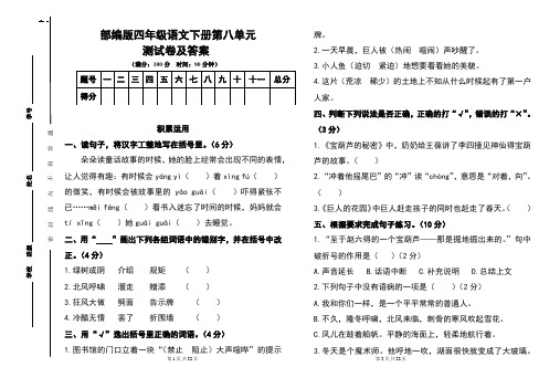 部编版四年级语文下册第八单元测试卷及答案(含两套题)