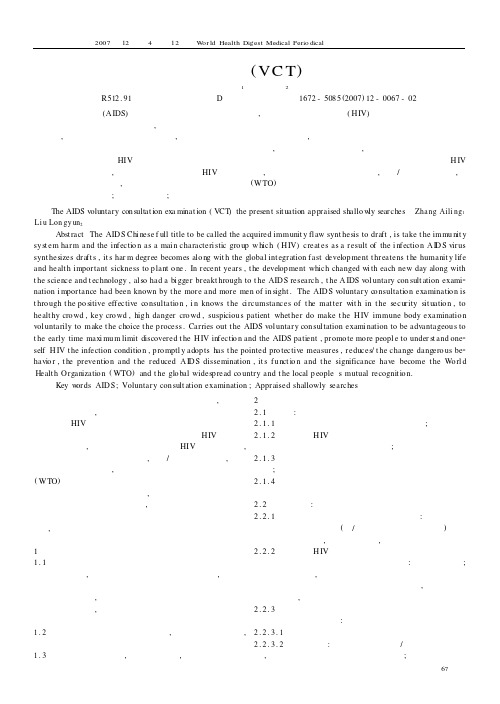 艾滋病自愿咨询检测VCT现状评估浅探