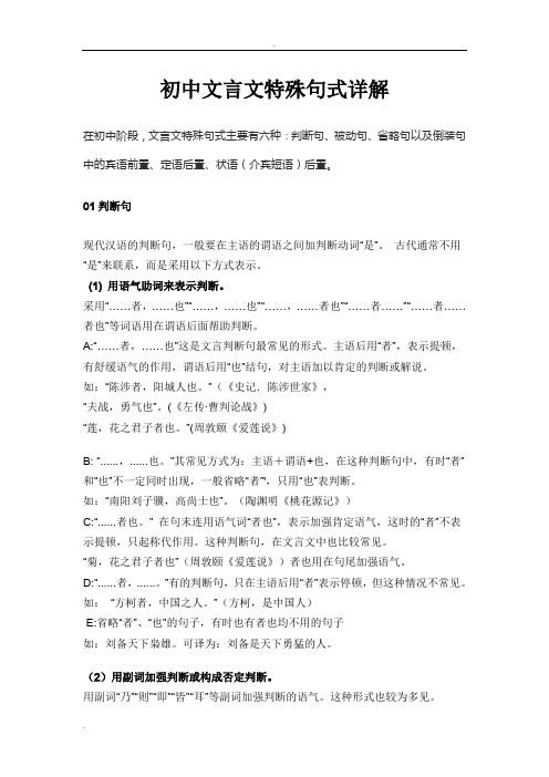 初中文言文特殊句式详解