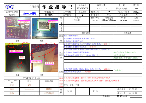 SOP标准作业指导书1