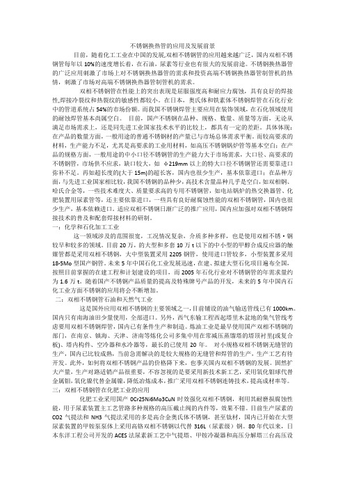 不锈钢换热管的应用及发展前景