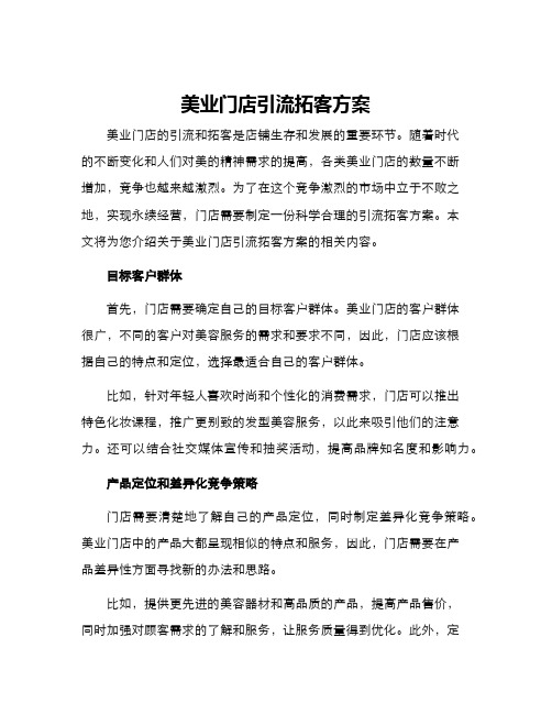 美业门店引流拓客方案