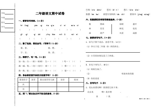 2014—2015学年度第一学期人教版二年级语文期中试卷(1、2、3单元)