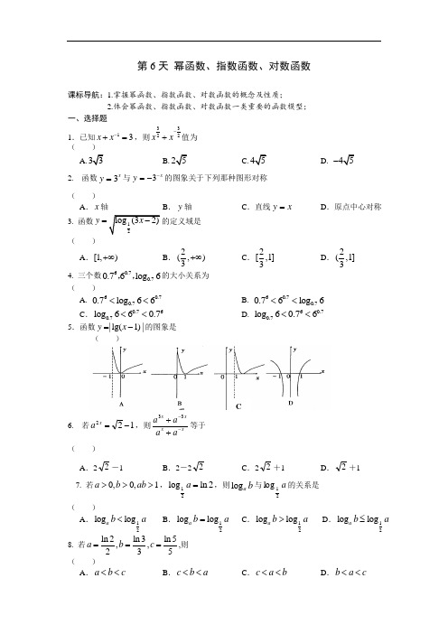 安徽省六安市高二数学(文)暑假作业第6天 Word版含答案