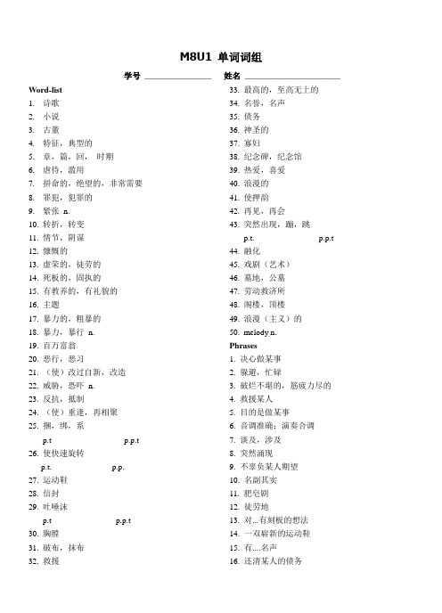 M8U1 词汇表