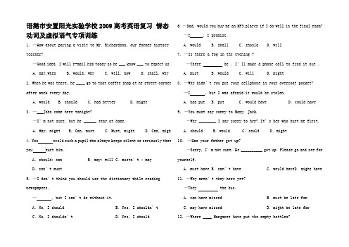 高考英语复习 情态动词及虚拟语气专项训练