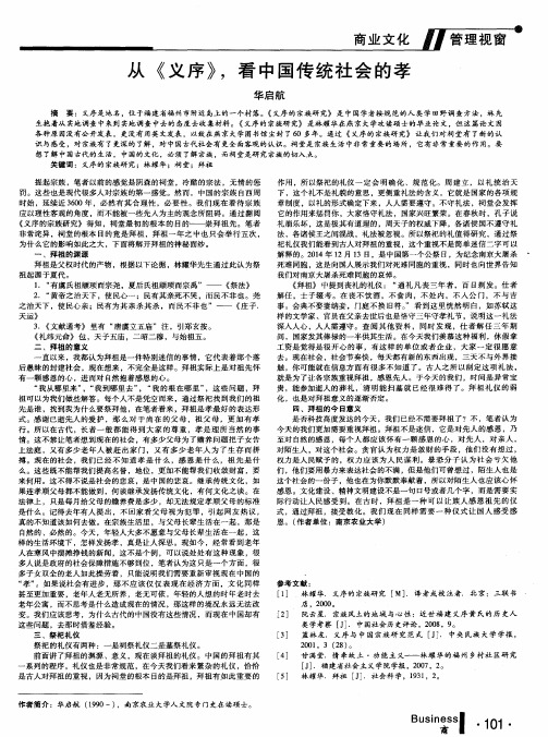 从《义序》,看中国传统社会的孝