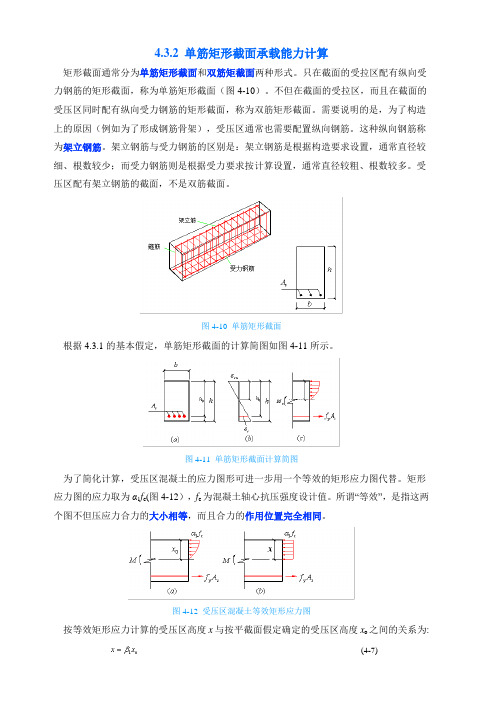 单筋矩形截面承载能力计算