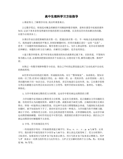 高中生理科学习方法指导