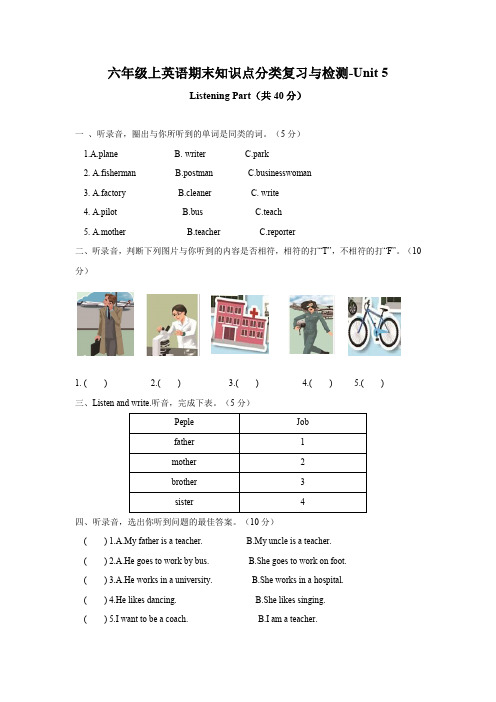 人教pep六年级上册英语Unit5  what does he do试题 (含答案)