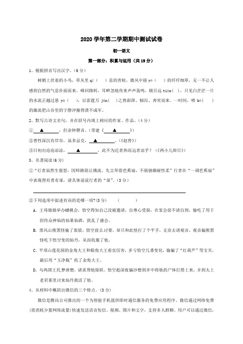 江苏省苏州市2020学年七年级下学期期中考试语文试题
