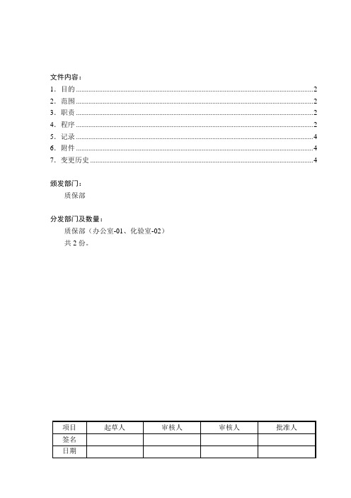 原辅料取样规程