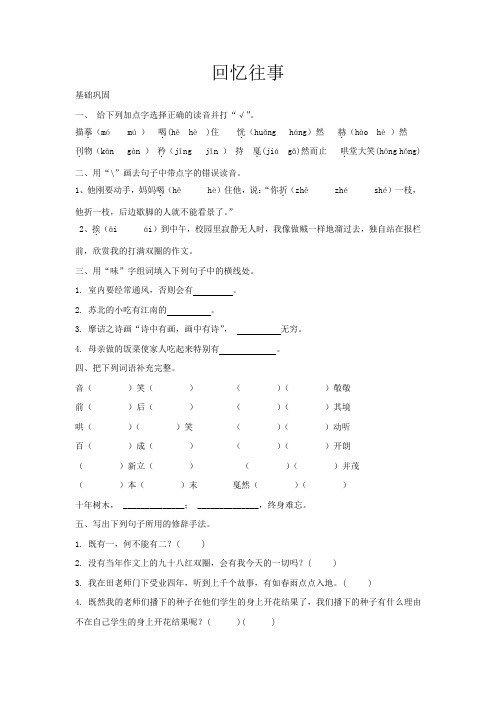 部编版六年级语文下册回忆往事同步训练(含答案).