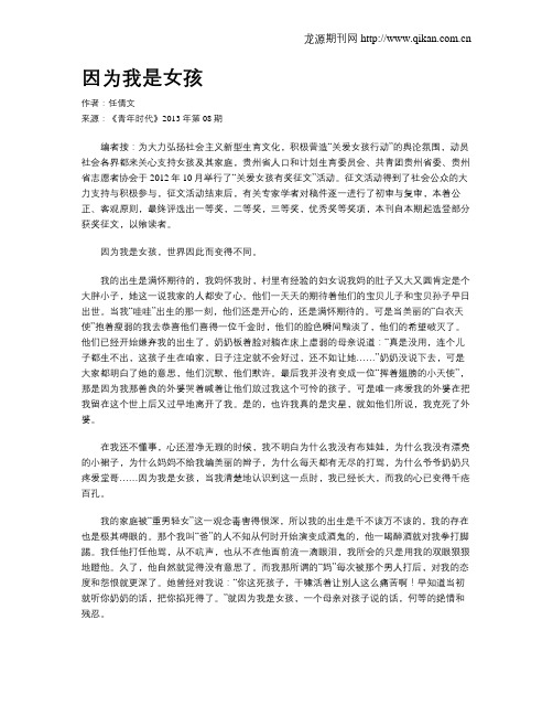 因为我是女孩