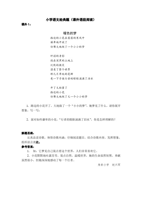 经典课外阅读题及答案(25篇)小学语文部分