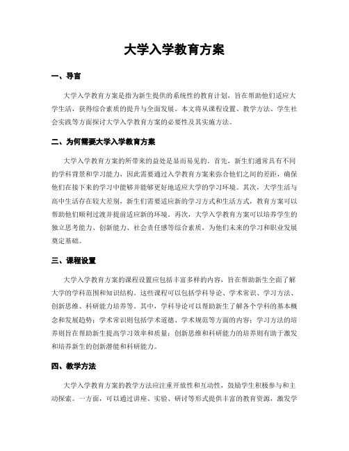 大学入学教育方案