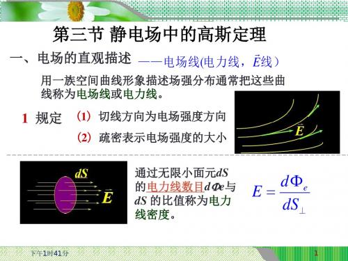 静电场的高斯定理