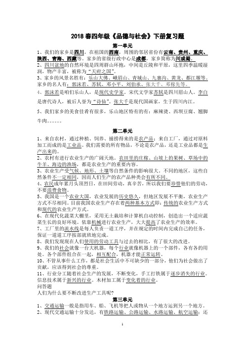 四年级品社下册复习题