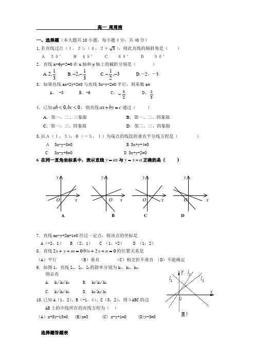 高一周周清测试题